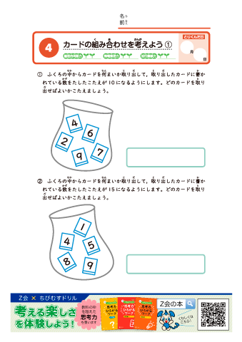 ★Z会コラボ教材★【基礎編はっけん】迷路・グループ分け・図形問題・カードの組み合わせ＜推奨学年：小学１～３年＞｜思考力ひろがるワーク