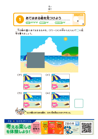 【入門編】＜推奨学年：小学１～３年＞ 虫食いイラスト・論理問題・言葉の問題・図形の分割・〇✕並べ｜思考力ひろがるワーク