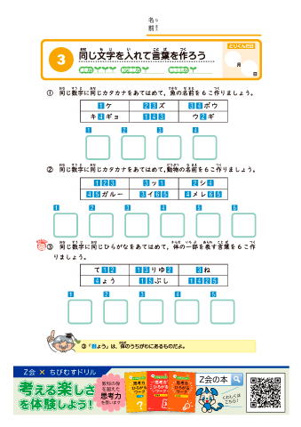 ★Z会コラボ教材★【入門編】虫食いイラスト・論理問題・言葉の問題・図形の分割・〇✕並べ＜推奨学年：小学１～３年＞｜思考力ひろがるワーク