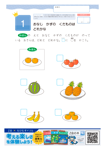 【かず】数字の書き方・数の大小の比較・お金や時計の見方他＜対象：４～５歳＞｜グレードアップドリル