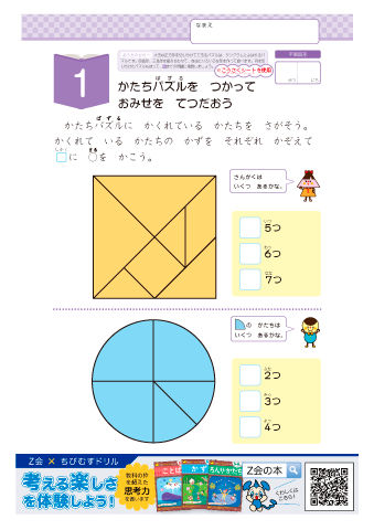 ★Z会コラボ教材★【くうかん・こうさく】立体図形と平面図形・工作で空間認識力をアップ・地図を使って道案内・お祭り遊び他＜対象：５～６歳＞｜グレードアップドリル