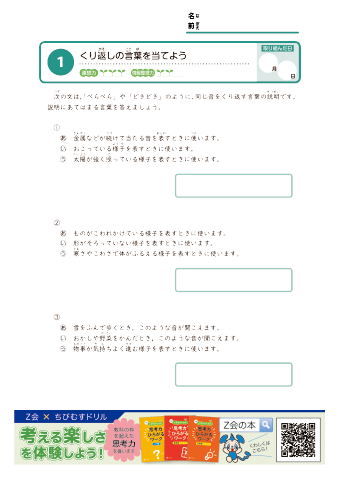 【標準編しぼりこみ】＜推奨学年：小学３～５年＞ 繰り返しの言葉・カード当て・席順・漢字を連想・時刻当て｜思考力ひろがるワーク