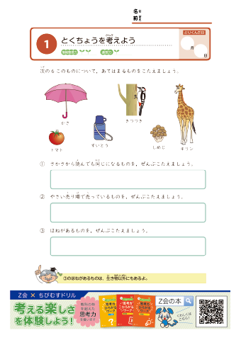 【基礎編しぼりこみ】＜推奨学年：小学１～３年＞ 特徴を見つける・車さがし・発言した人・ヒントから当てる・共通点さがし・使った乗り物｜思考力ひろがるワーク