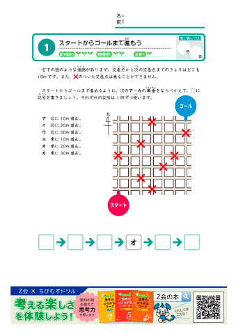 【標準編ならべかえ】道案内・一筆書き・おつりと買い物・ことわざアナグラム・比較の文・写真の順序＜推奨学年：小学３～５年＞｜思考力ひろがるワーク