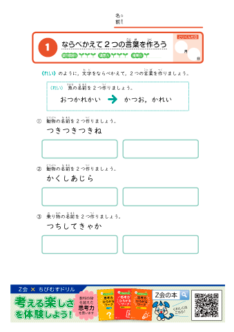 【基礎編ならべかえ】＜推奨学年：小学１～３年＞ アナグラム・駐車場・てんびん・暗号・一筆書き・巡回問題｜思考力ひろがるワーク