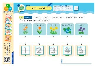 【かず・たしざん】＜対象：４・５・６歳＞ 数字の読み書き・数の合成と分解・数系列｜Ｚ会の幼児ワーク