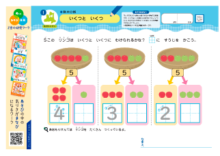 【たしざん・ひきざん】＜対象：５・６・７歳＞ 数の合成と分解・たし算・たし算の式の理解｜Ｚ会の幼児ワーク