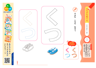 【はじめての ひらがな】＜対象：３・４歳＞ ひらがなの読みとなぞり書き・文字のぬりえあそび・ことばあそび・音読・思考力・比較あそび｜Ｚ会の幼児ワーク