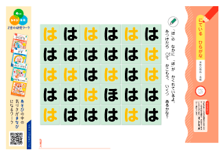 【ひらがな】＜対象：４・５・６歳＞ ひらがなの読みと書き・ことばあそび・音読・思考力・比較あそび｜Ｚ会の幼児ワーク