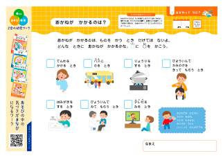 【おかねとしゃかい】＜対象：５・６・７歳＞ お買い物・おつりってなに？・ICカードのしくみ・未来につながるお金の使い方｜Ｚ会の幼児ワーク