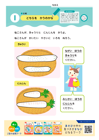 【はじめての ろんり・かたち】＜対象：３・４歳＞ 比較・間違い探し・図形認知力・なかまわけ・条件整理・条件付き迷路｜Ｚ会の幼児ワーク