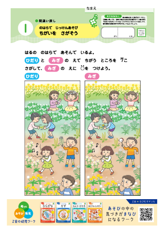 【じっけんあそび】＜対象：５・６・７歳＞ 間違い探し・条件付き迷路・形態認知・条件整理｜Ｚ会の幼児ワーク