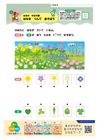 【きせつ・かがく】＜対象：４・５・６歳＞ はる・なつ・あき・ふゆ｜Ｚ会の幼児ワーク