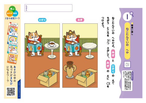 【なぞとき すいり】＜対象：３・４歳＞ 間違い探し・形態認知・なかまわけ・条件整理・条件付き迷路｜Ｚ会の幼児ワーク