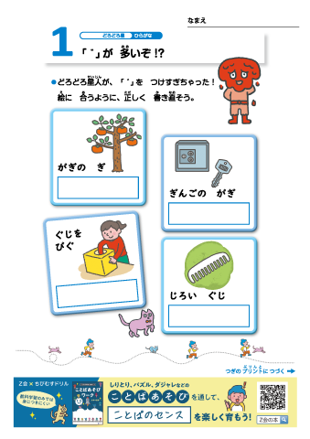 言語感覚をみがく！　ことばあそびワーク　文字の世界（対象：小学校低学年）｜Z会