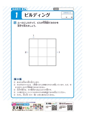 ★天才脳ドリルコラボ教材★　仮説思考（５歳～小学６年生｜数独・未等式・魔方陣・推理算他）問題プリント