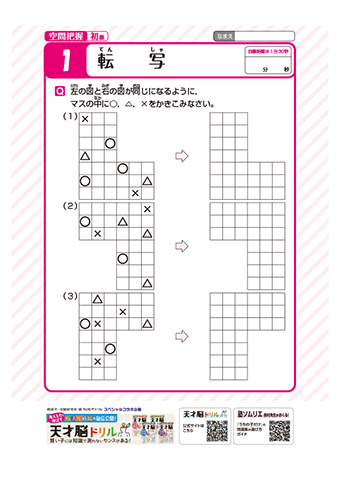 ★天才脳ドリルコラボ教材★　空間把握（５歳～小学６年生｜転写・点描写・鏡・積み木他）問題プリント